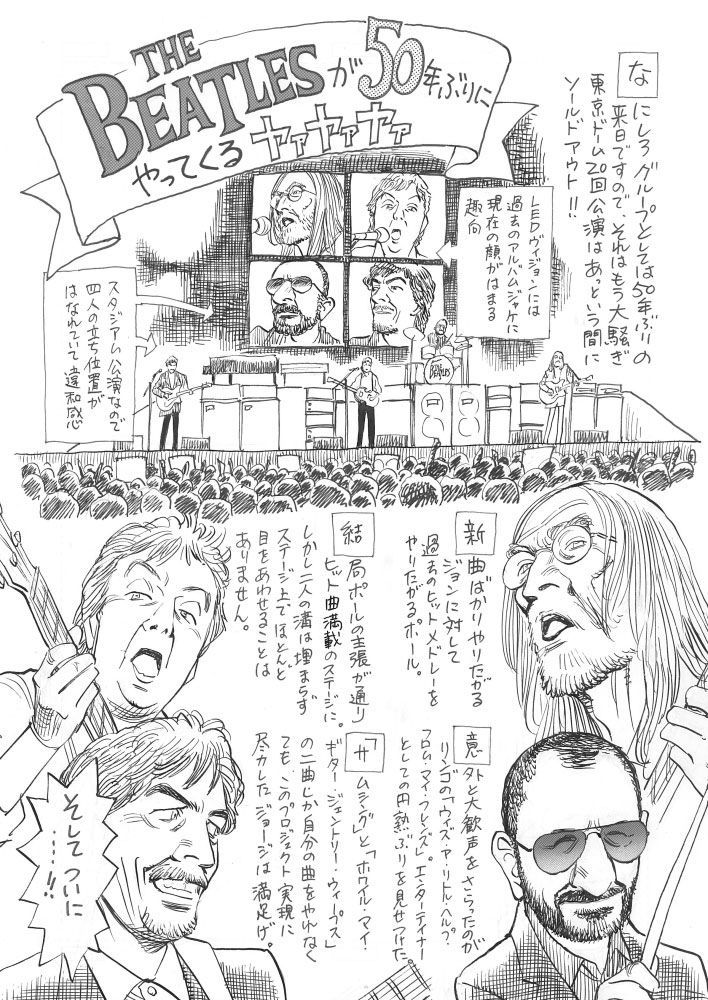 Naiisip ni Naoki Urasawa na The Beatles 50th-anniversary Japan tour