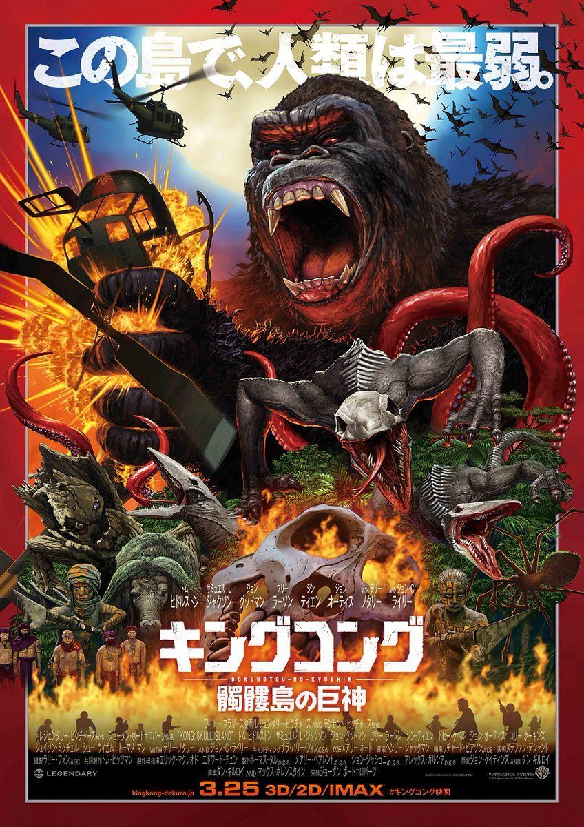 Kong: Το Skull Island παίρνει εξαιρετικά φοβερή ιαπωνική αφίσα