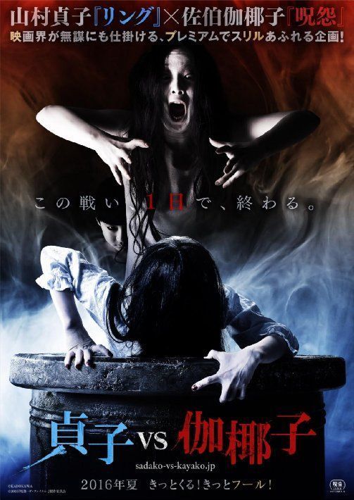 'The Ring' och 'The Grudge' Crossover in New Japanese Horror Trailer